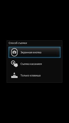 Sony Xperia S — настройки камеры