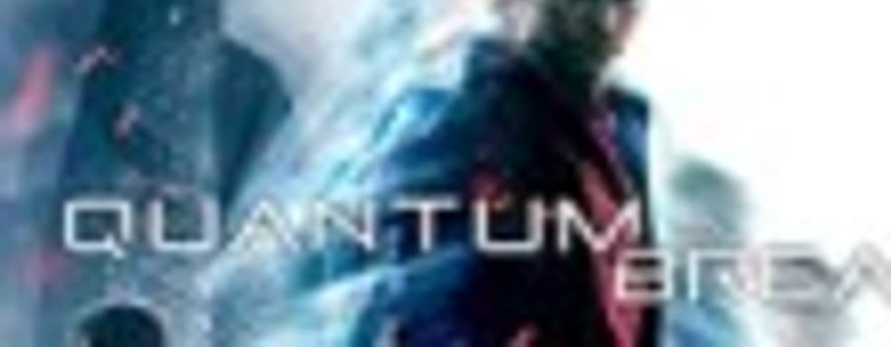 Слухи: Quantum Break выйдет весной 2016, покупатели Call of Duty: Black Ops 3 для Xbox One не получат DLC раньше всех