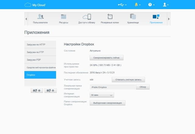 Интерфейс WD My Cloud EX2 Ultra Интерфейс WD My Cloud EX2 Ultra