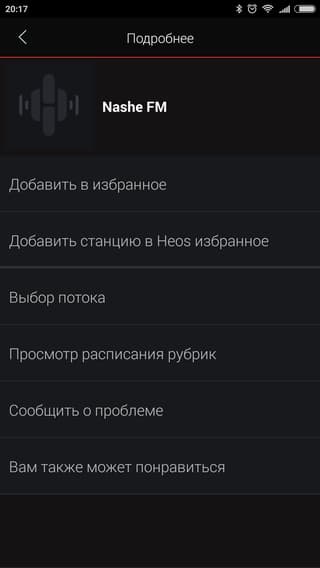 Мобильное приложение Denon Heos