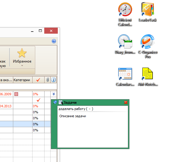 Липкая заметка в C-Organizer