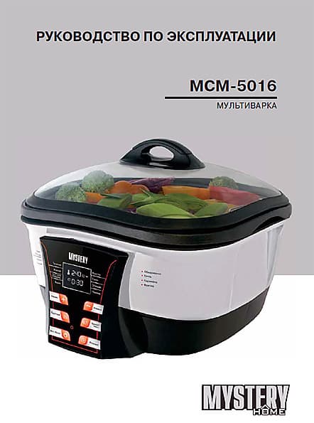 мультиварка Mystery MCM-5016