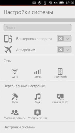 Скриншот Ubuntu Touch