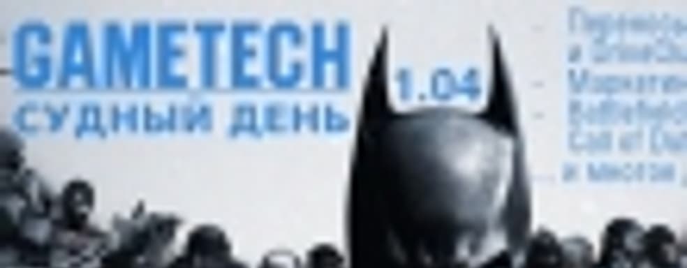 Судный день 1.04 &mdash; переносы Watch Dogs и DriveClub и другие события