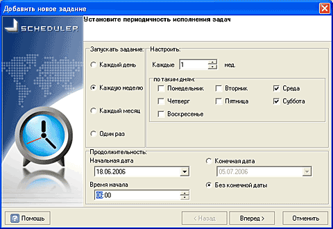 Редактирование расписания для автоматического запуска задания