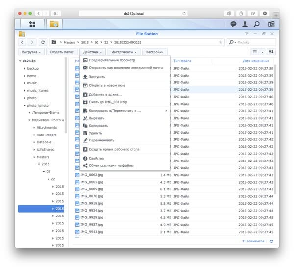 File Station в OS X