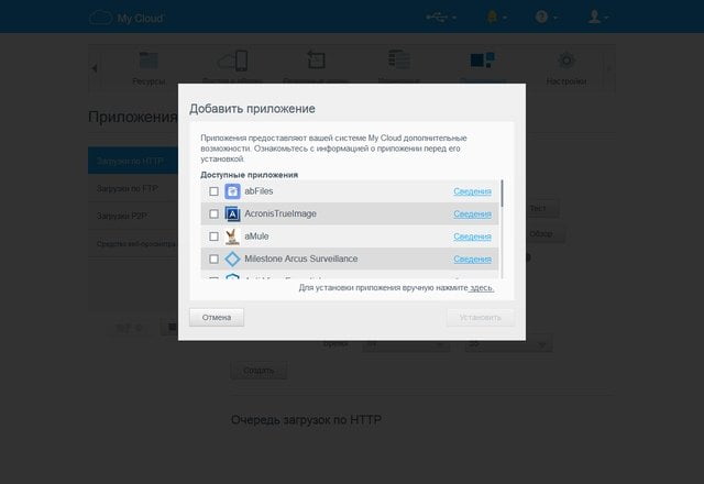 Интерфейс WD My Cloud EX2 Ultra