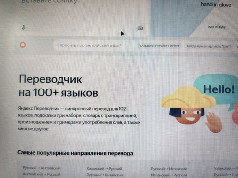 Заглавная страница «Яндекс переводчика»