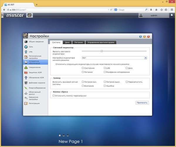 Интерфейс настройки Asustor AS-302T