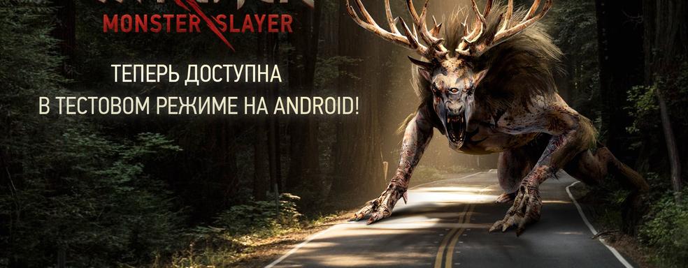 Карманный Ведьмак добрался до Android