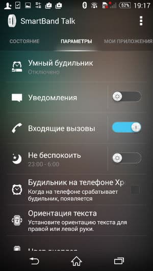 Скриншот приложения Sony SmartBand Talk Скриншот приложения Sony SmartBand Talk