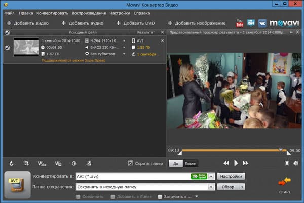 Movavi Конвертер Видео 15