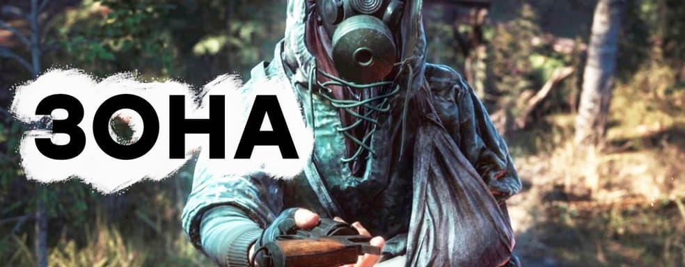 [СТРИМ] Ждем STALKER 2. Проходим Chernobylite