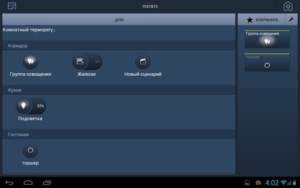 Управление системой ABB free@home в Android Управление системой ABB free@home в Android