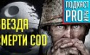 [5.15] PRO Games Podcast: Death Star CoD