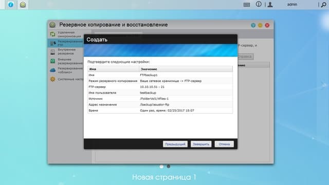 Резервное копирование на FTP Резервное копирование на FTP