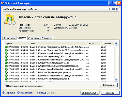 Просмотр статистики работы антивируса стал гораздо удобней