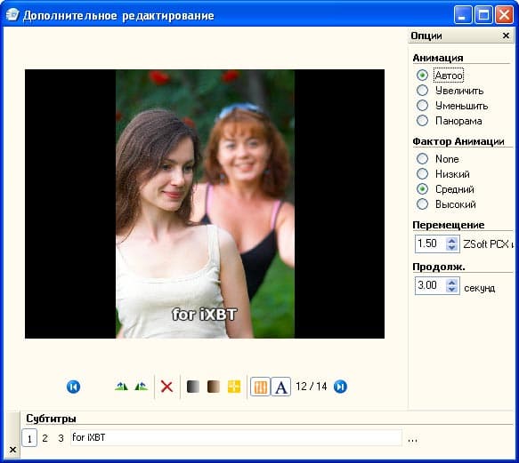 Корректировка изображений в VSO PhotoDVD
