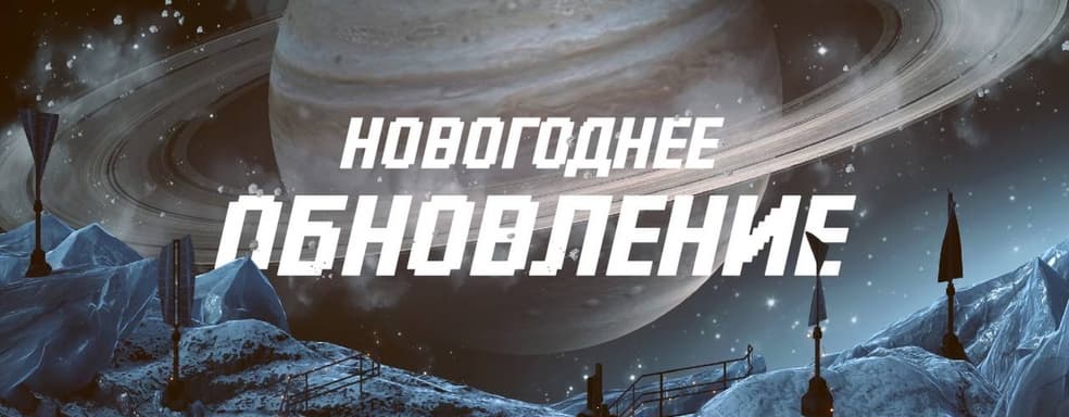 Российская тактическая ролевая игра «Сатурн» обзавелась новогодним обновлением