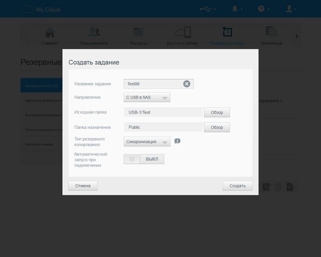 Настройка WD My Cloud PR2100 Настройка WD My Cloud PR2100