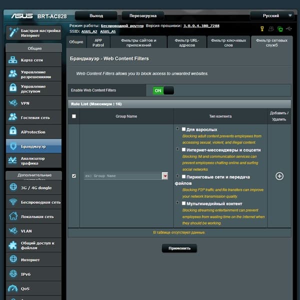 Настройка Asus BRT-AC828