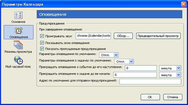 Окно настроек Mozilla Sunbird