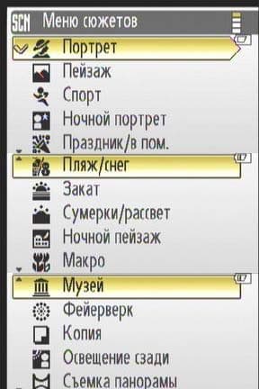 Nikon S7c, меню