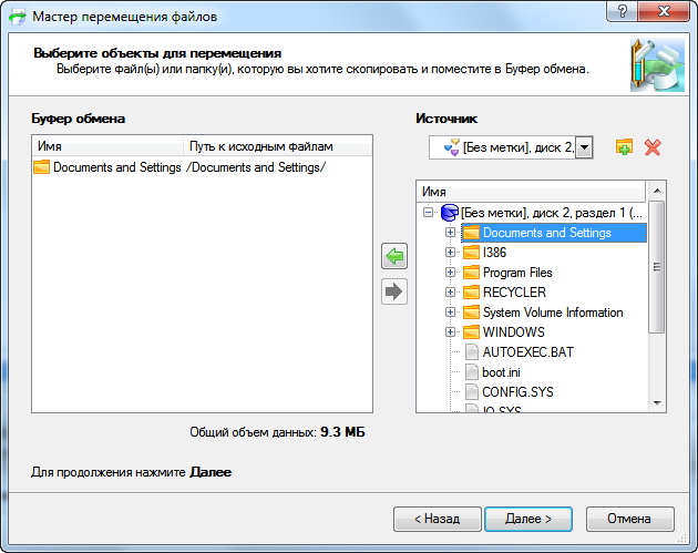 Мастер перемещения файлов