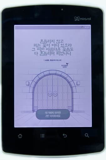Обзор Kyobo eReader. Передняя панель
