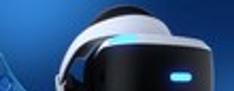 PlayStation VR может оказаться временным эксклюзивом PS4 и обзавестись поддержкой ПК