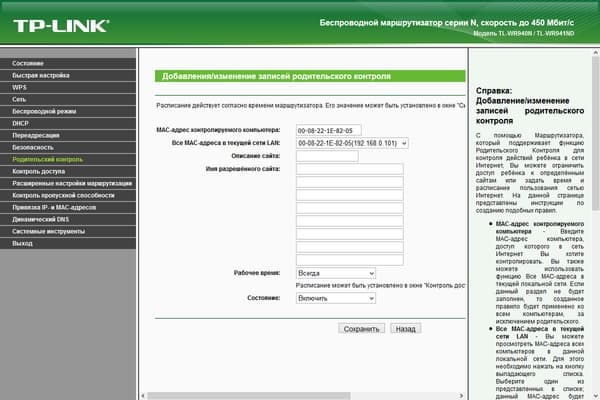 Настройка TP-Link TL-WR940N 450M
