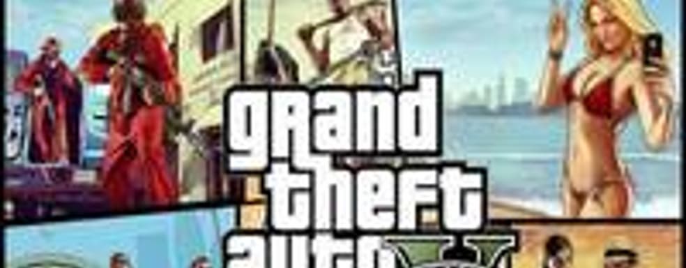 Поставки GTA V превысили 29 млн. копий