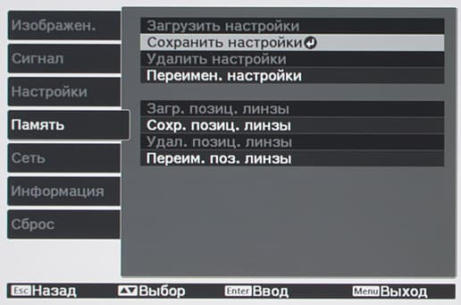 Проектор Epson EH-LS10000, меню