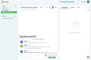 Модуль Chat