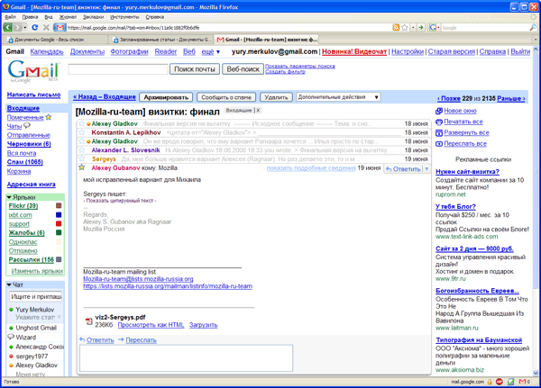 Просмотр цепочек обсуждений в Gmail