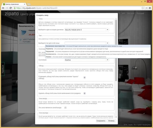Программное обеспечение Zipato