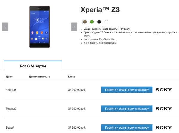 Скриншот страницы Sony Store от 22 декабря