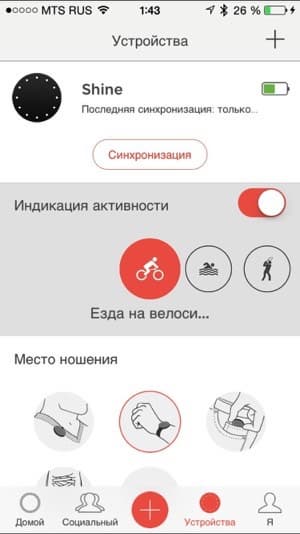 Скриншот приложения Misfit