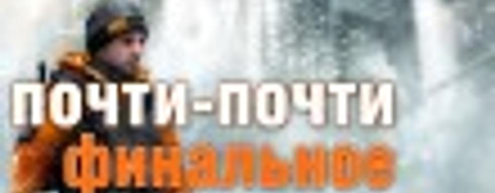 Tom Clancy’s The Division: почти-почти финальное мнение