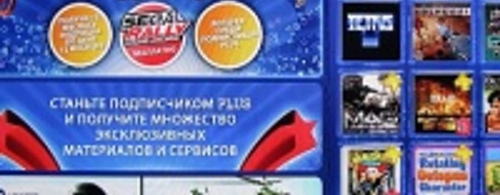 Обновление в русском PSN: бардак [обновлено]