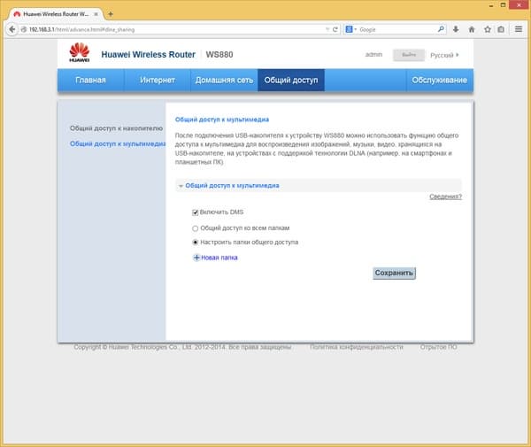 Настройка Huawei WS880 Настройка Huawei WS880