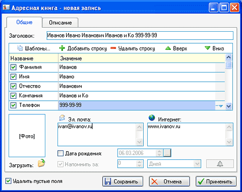 Заполнение адресной книги