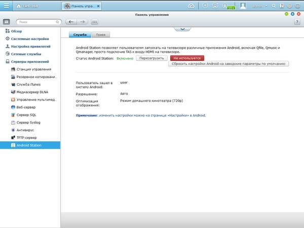Интерфейс QNAP TAS-168 Интерфейс QNAP TAS-168