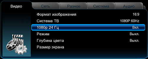 Настройки iconBIT XDS1003D Настройки iconBIT XDS1003D