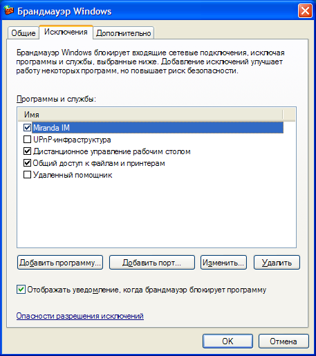 Брандмауэр Windows