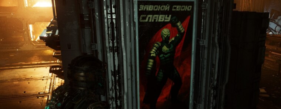 GamesVoice ответила на обвинения «хайпожоров» в заморозке русской озвучки ремейка Dead Space. Задонатившие на локализацию устали ждать