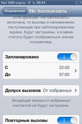 Скриншот iOS6