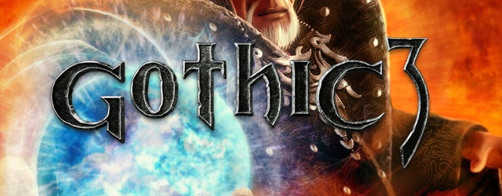 Gothic 3 Classic получила рейтинг до анонса, но ESBR быстро удалила страницу