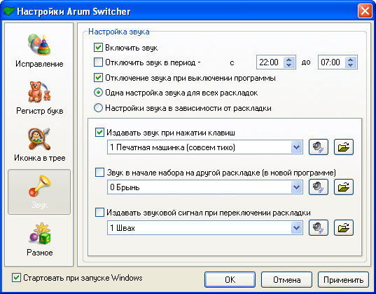 Управление звуком в Arum Switcher