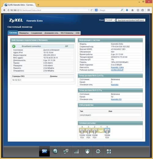 Настройка Zyxel Keenetic Extra Настройка Zyxel Keenetic Extra
